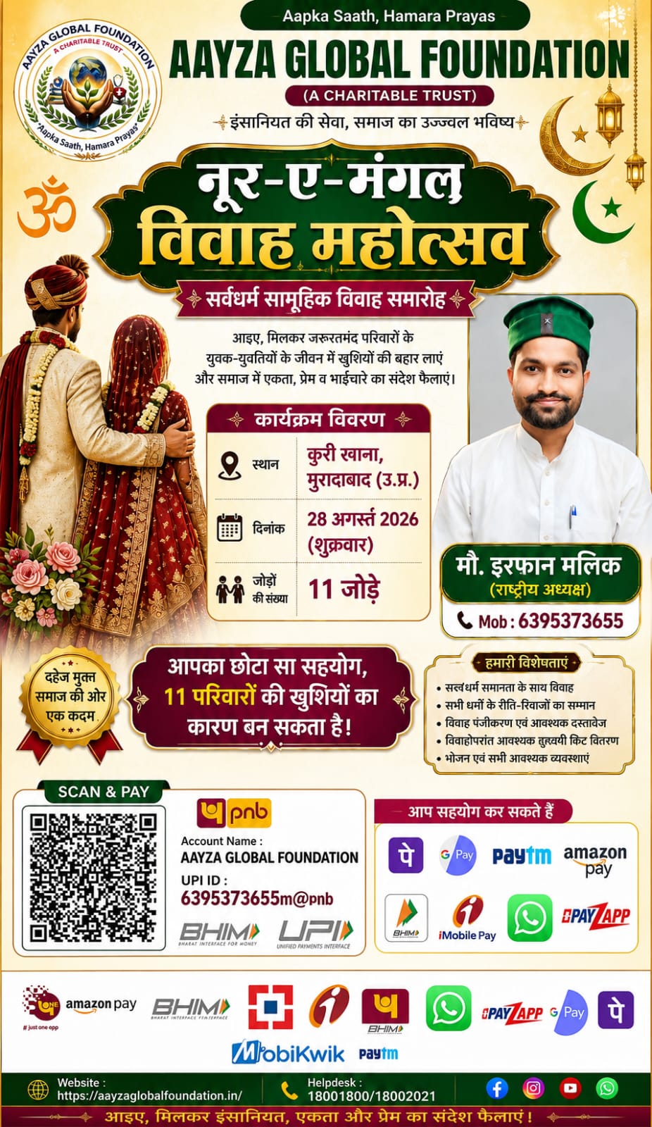 नूर-ए-मंगल विवाह महोत्सव 2026