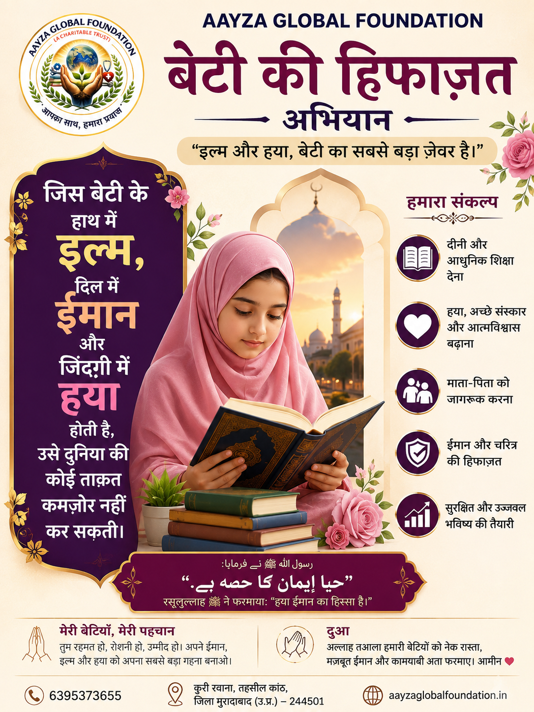 बेटी की हिफाज़त अभियान इल्म • हया • ईमान • आत्मविश्वास